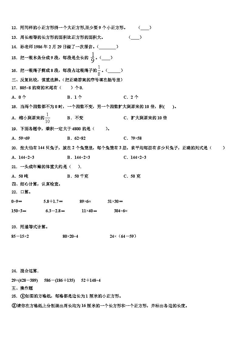 苏州市昆山市2023年三年级数学第二学期期末复习检测模拟试题含解析02