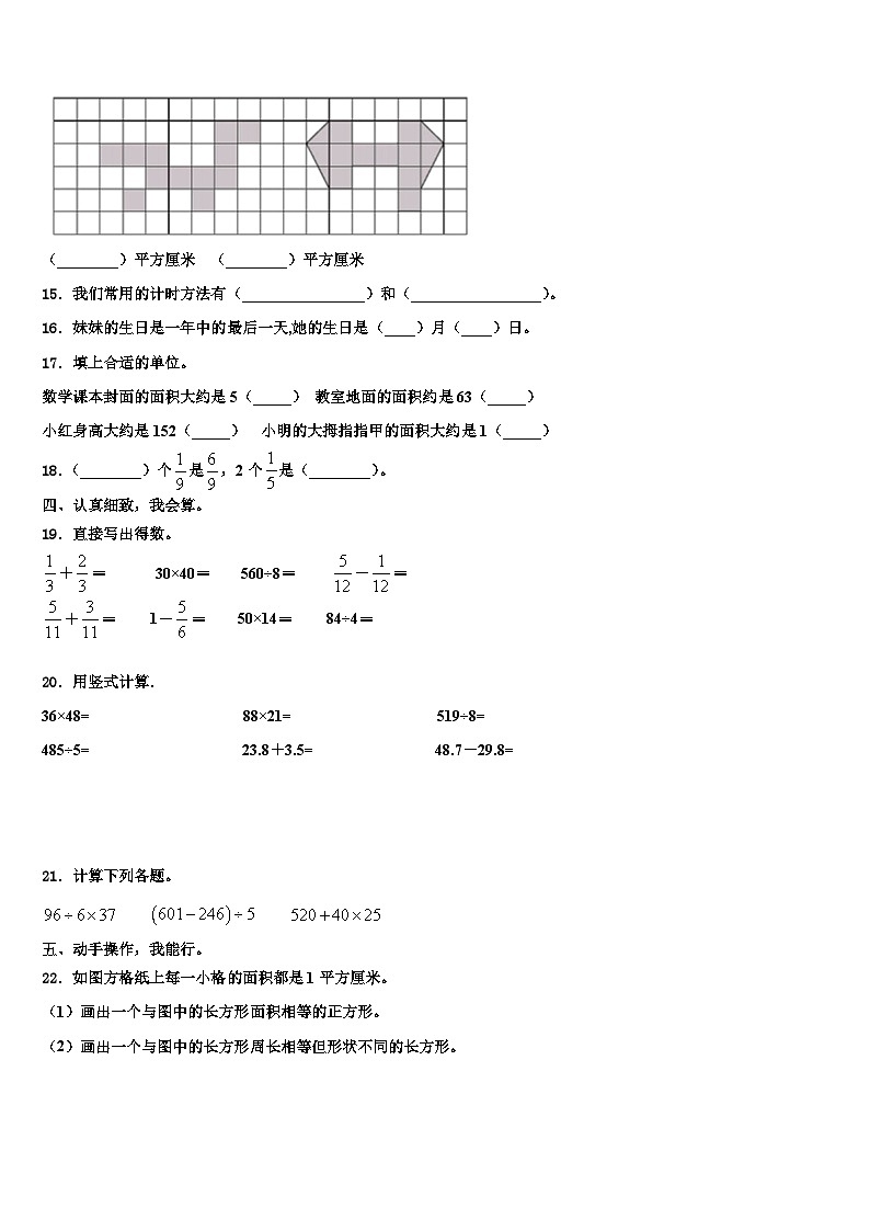 苏州市平江区2022-2023学年三下数学期末学业质量监测模拟试题含解析02