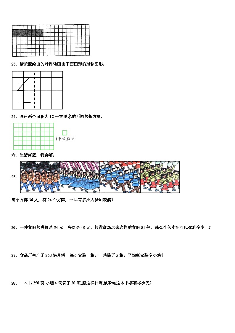 苏州市平江区2022-2023学年三下数学期末学业质量监测模拟试题含解析03