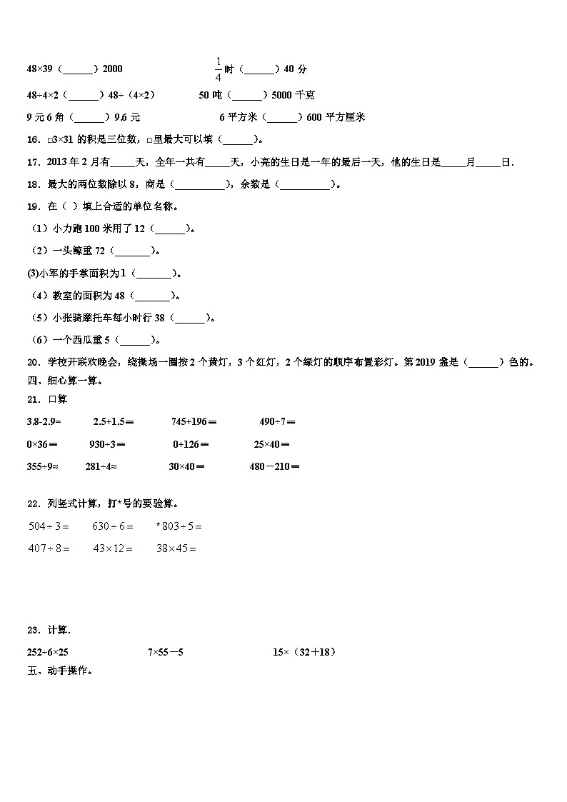 苏州市张家港市2023年三年级数学第二学期期末复习检测试题含解析02