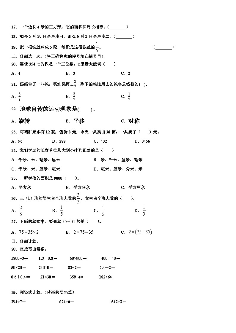 绥滨县2023年三下数学期末统考试题含解析第2页