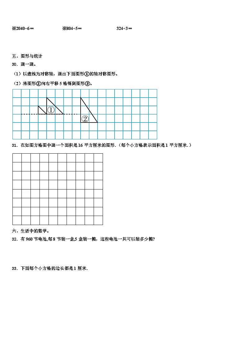绥滨县2023年三下数学期末统考试题含解析第3页
