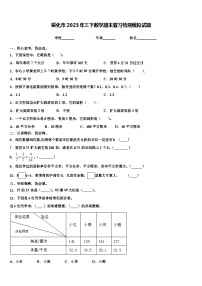 绥化市2023年三下数学期末复习检测模拟试题含解析