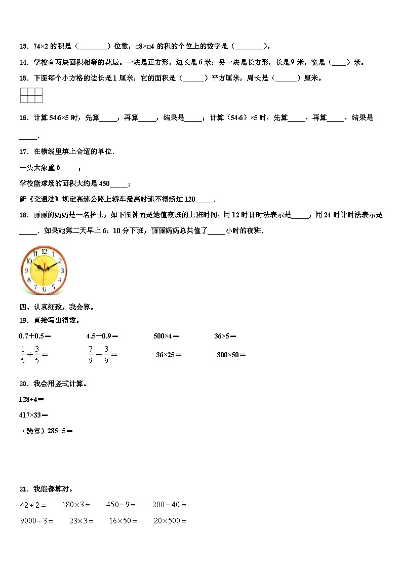 绥化市2023年三下数学期末复习检测模拟试题含解析02