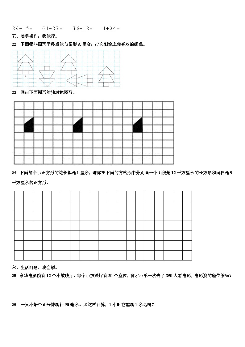 绥化市2023年三下数学期末复习检测模拟试题含解析03