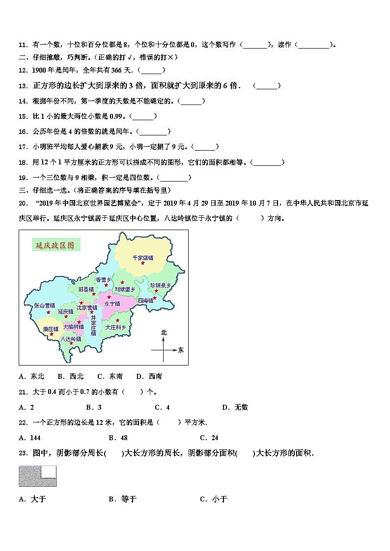 绥化市兰西县2023届三下数学期末综合测试模拟试题含解析02