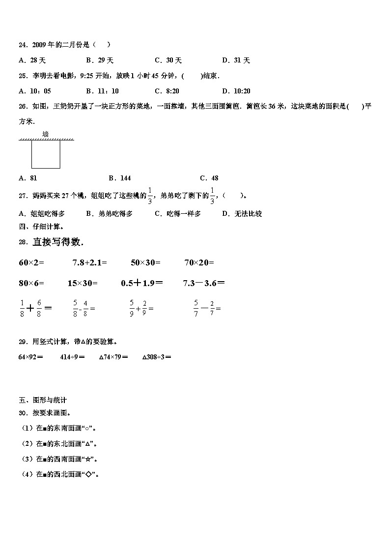 绥化市兰西县2023届三下数学期末综合测试模拟试题含解析03
