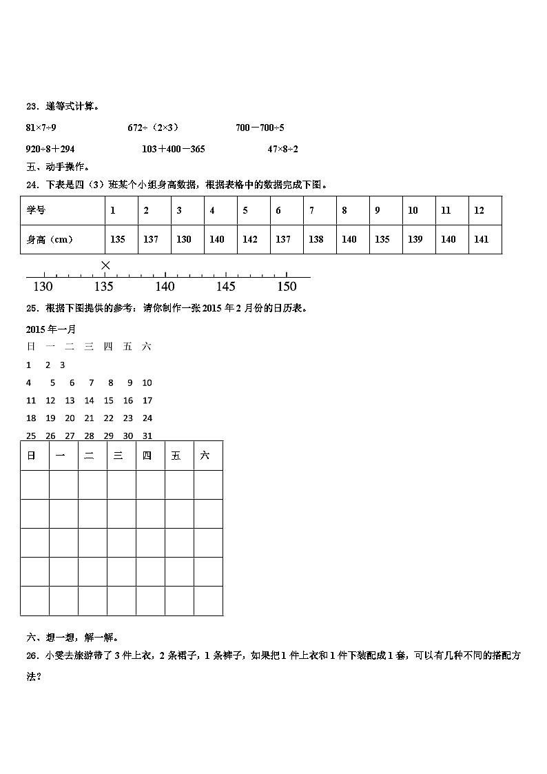 绥化市青冈县2022-2023学年数学三下期末监测试题含解析03