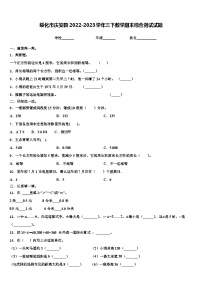 绥化市庆安县2022-2023学年三下数学期末综合测试试题含解析