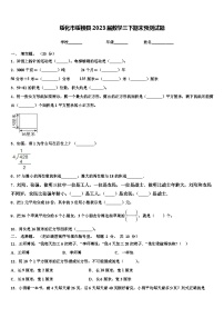 绥化市绥棱县2023届数学三下期末预测试题含解析