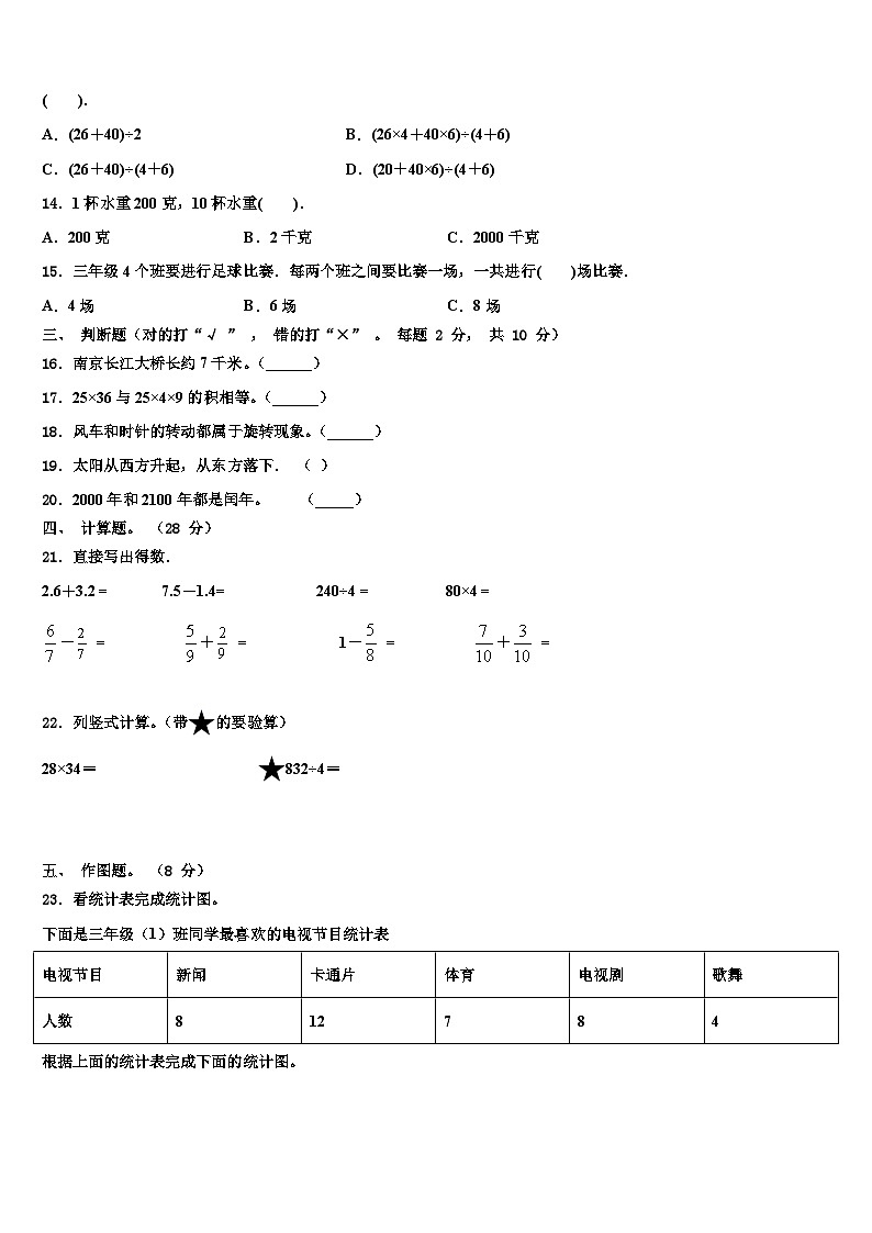 绥化市绥棱县2023届数学三下期末预测试题含解析02