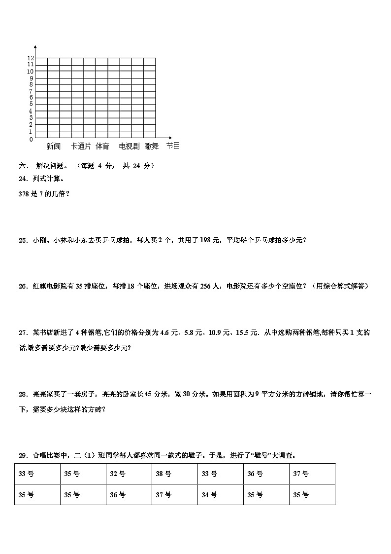 绥化市绥棱县2023届数学三下期末预测试题含解析03
