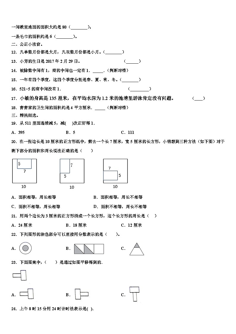 绥化市肇东市2023年三下数学期末教学质量检测模拟试题含解析第2页