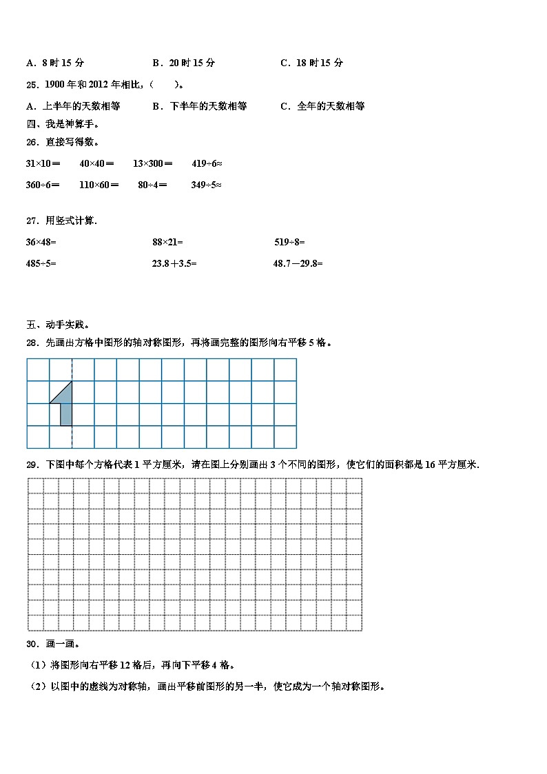 绥化市肇东市2023年三下数学期末教学质量检测模拟试题含解析第3页