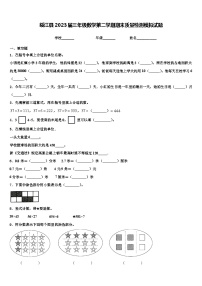 绥江县2023届三年级数学第二学期期末质量检测模拟试题含解析