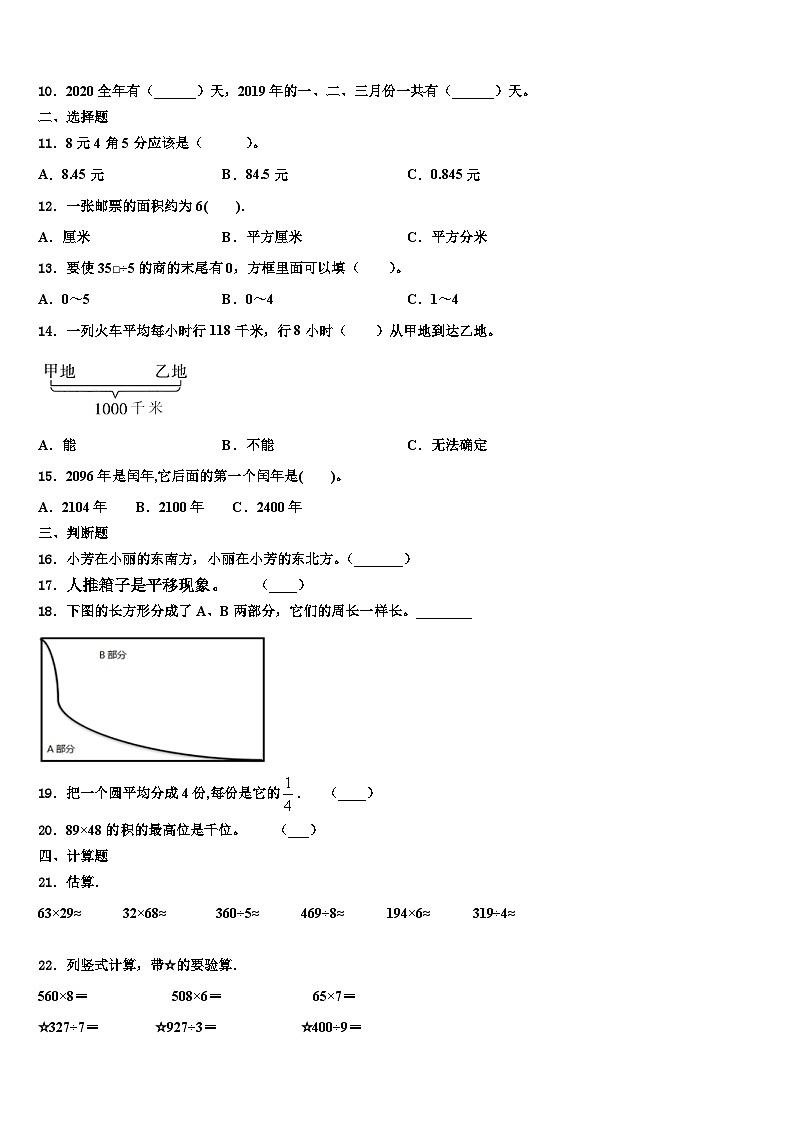 绥江县2023届三年级数学第二学期期末质量检测模拟试题含解析第2页