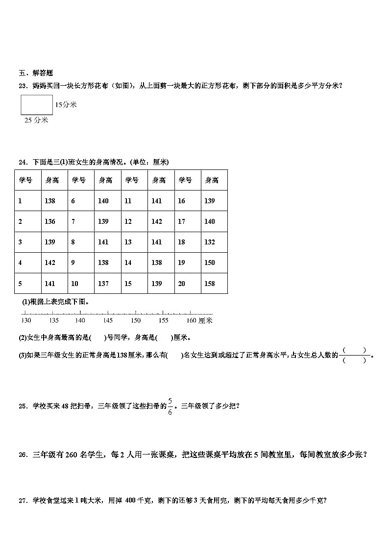 绥江县2023届三年级数学第二学期期末质量检测模拟试题含解析第3页
