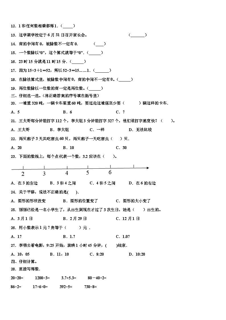 绥棱县2022-2023学年数学三下期末质量检测模拟试题含解析第2页