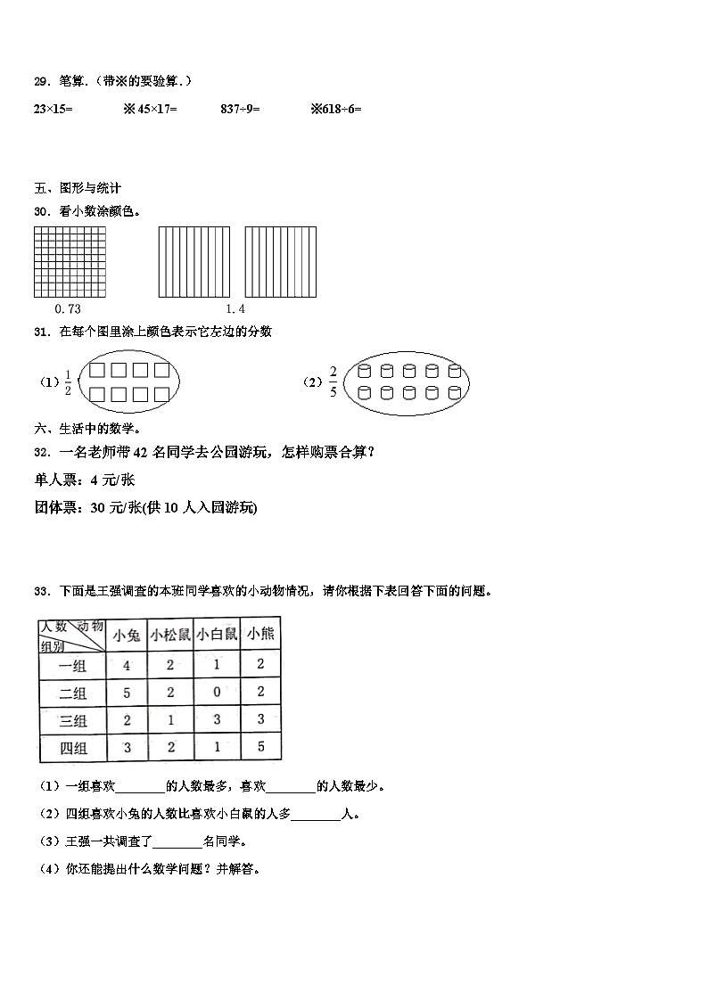 绥棱县2022-2023学年数学三下期末质量检测模拟试题含解析第3页