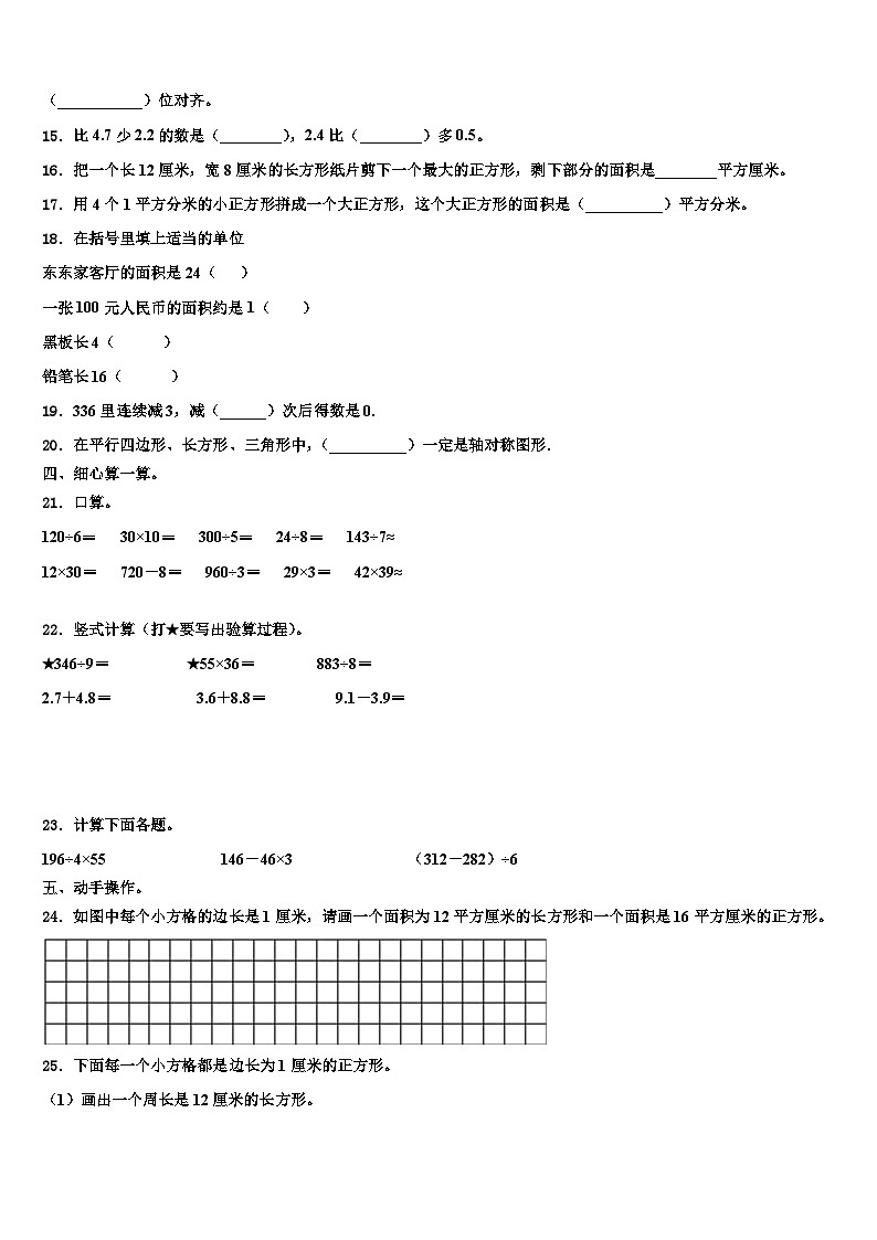 绥阳县2023年三下数学期末统考模拟试题含解析02