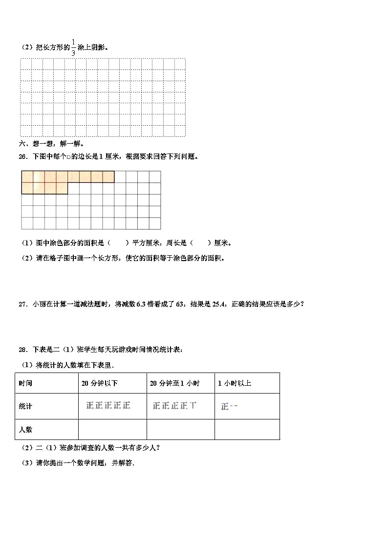 绥阳县2023年三下数学期末统考模拟试题含解析03