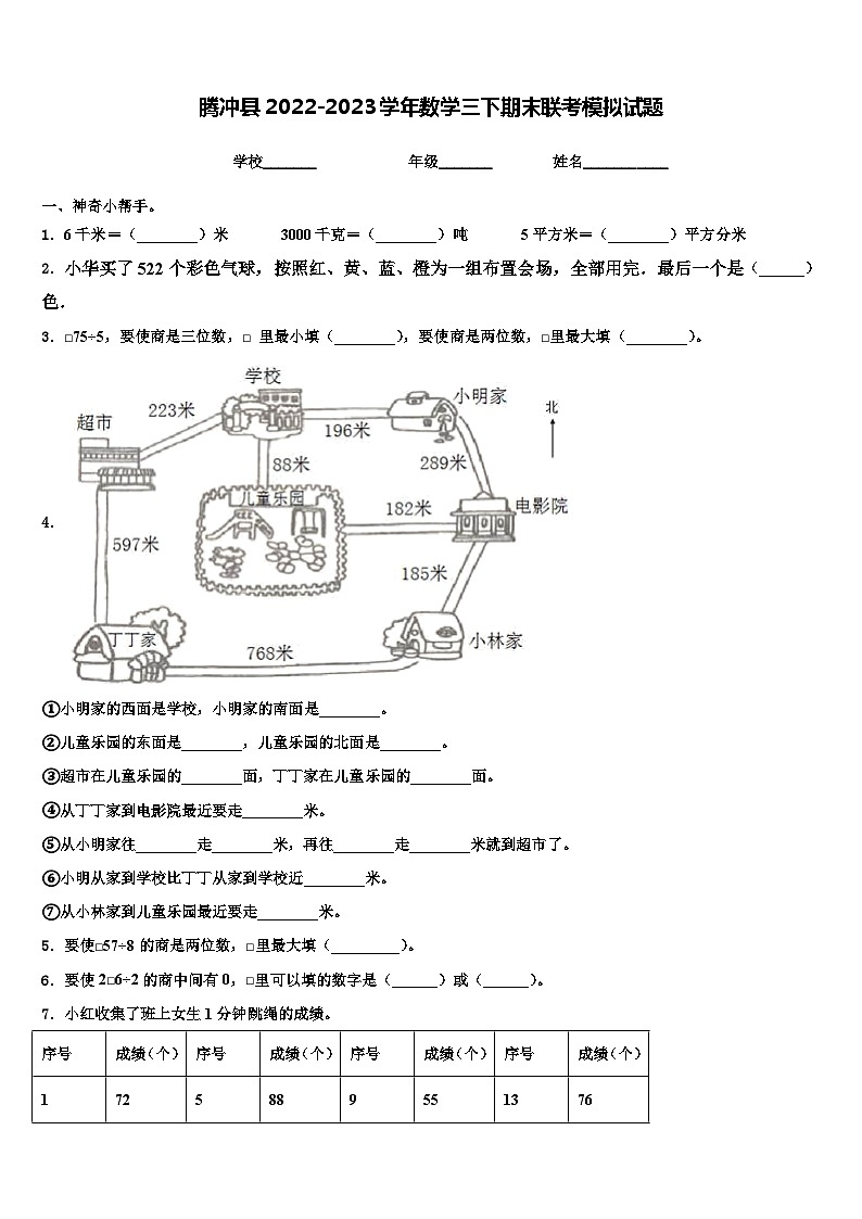 腾冲县2022-2023学年数学三下期末联考模拟试题含解析01