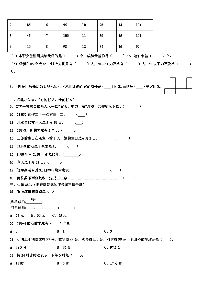 腾冲县2022-2023学年数学三下期末联考模拟试题含解析02