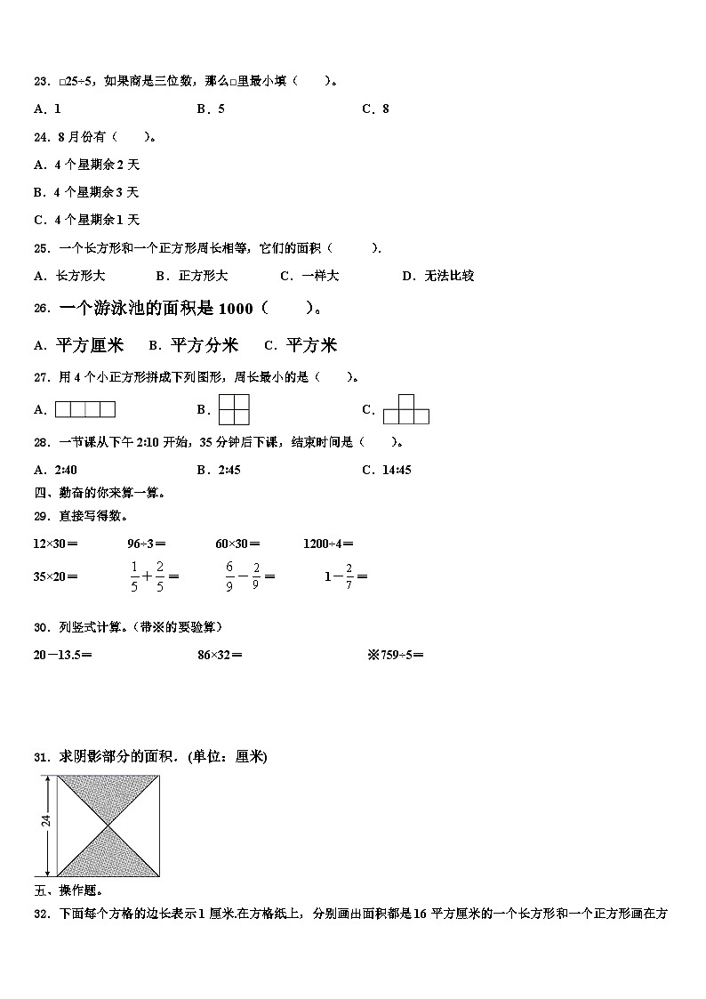 腾冲县2022-2023学年数学三下期末联考模拟试题含解析03
