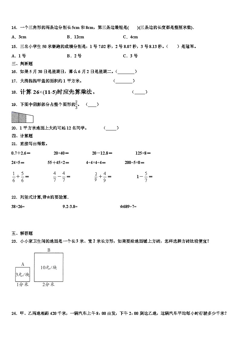 维西傈僳族自治县2023届数学三下期末预测试题含解析第2页
