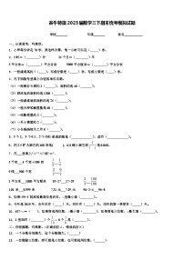 翁牛特旗2023届数学三下期末统考模拟试题含解析