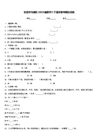 芜湖市马塘区2023届数学三下期末联考模拟试题含解析