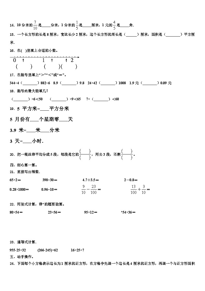 芜湖市马塘区2023届数学三下期末联考模拟试题含解析第2页