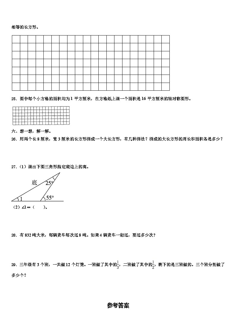 芜湖市马塘区2023届数学三下期末联考模拟试题含解析第3页