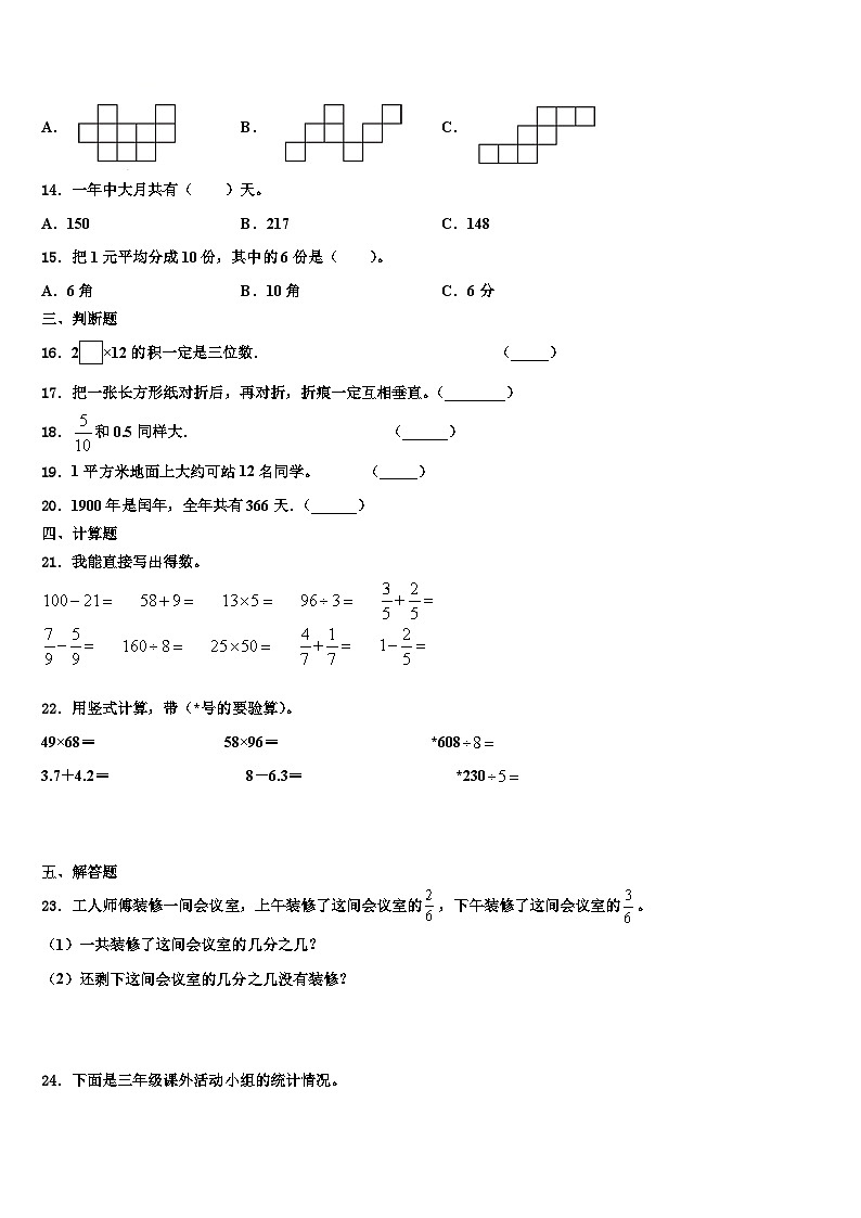 芜湖市南陵县2023年数学三下期末达标检测模拟试题含解析02