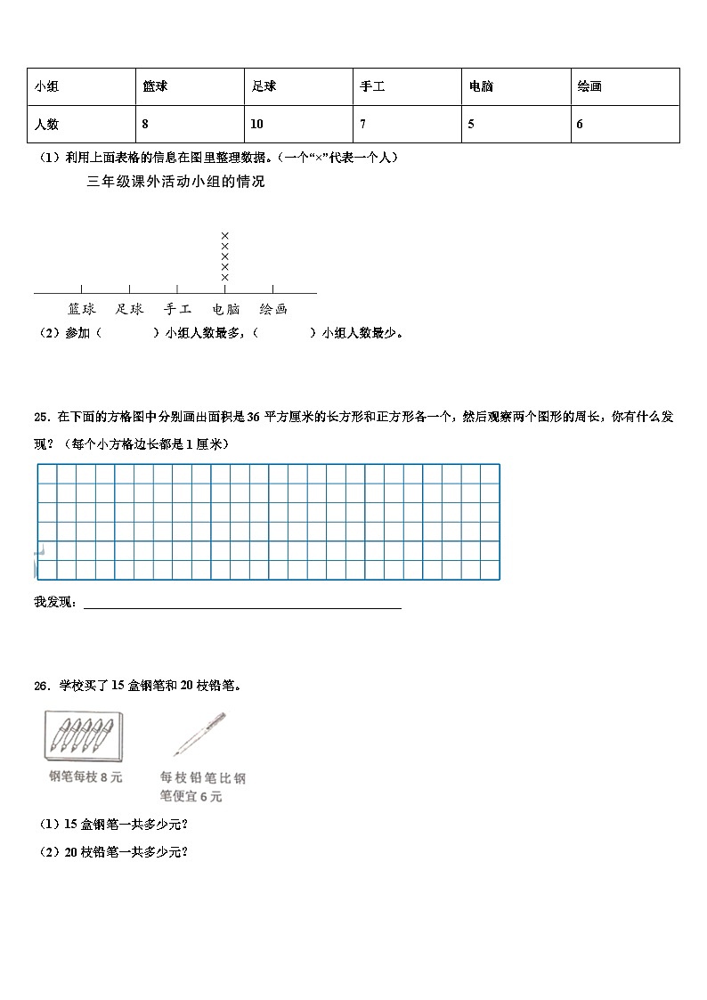 芜湖市南陵县2023年数学三下期末达标检测模拟试题含解析03