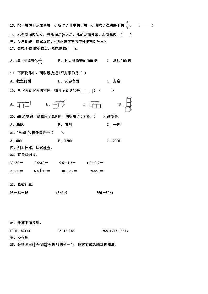 芜湖县2023届数学三下期末学业质量监测模拟试题含解析02