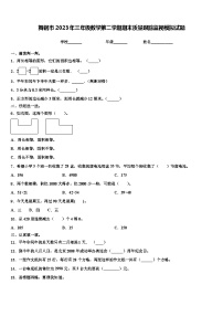 舞钢市2023年三年级数学第二学期期末质量跟踪监视模拟试题含解析