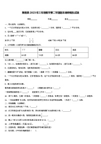 舞阳县2023年三年级数学第二学期期末调研模拟试题含解析