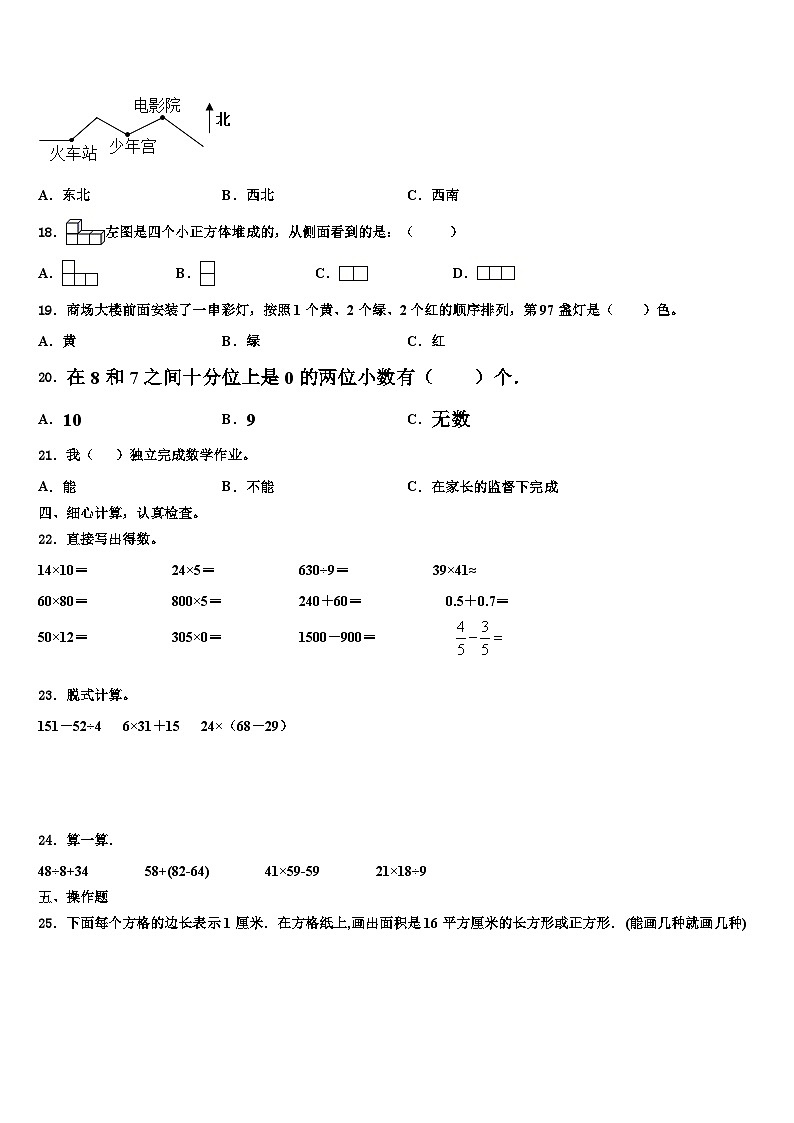 舞阳县2023年三年级数学第二学期期末调研模拟试题含解析第2页