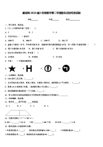 襄城县2023届三年级数学第二学期期末达标检测试题含解析