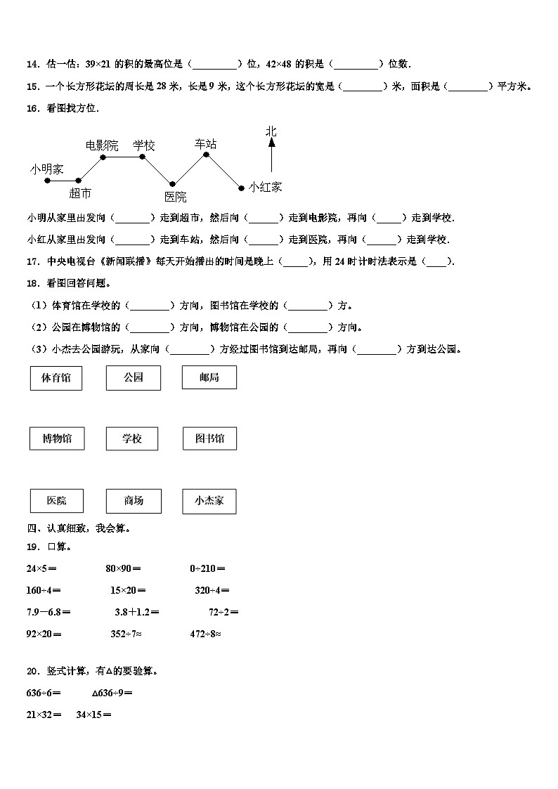 襄城县2023届三年级数学第二学期期末达标检测试题含解析02
