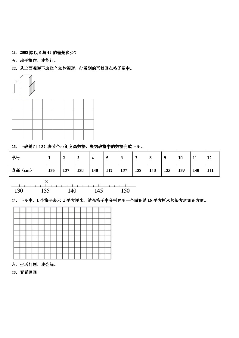 襄城县2023届三年级数学第二学期期末达标检测试题含解析03
