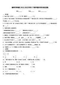 襄樊市樊城区2022-2023学年三下数学期末综合测试试题含解析