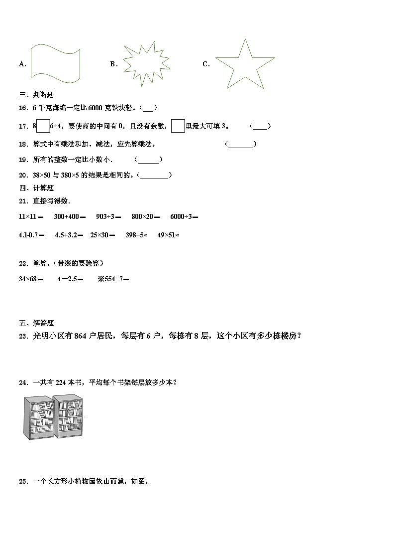 襄樊市樊城区2022-2023学年三下数学期末综合测试试题含解析02