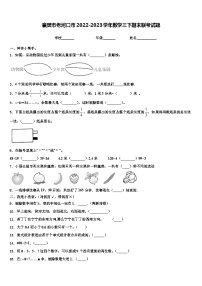 襄樊市老河口市2022-2023学年数学三下期末联考试题含解析