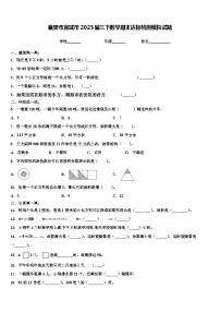 襄樊市宜城市2023届三下数学期末达标检测模拟试题含解析