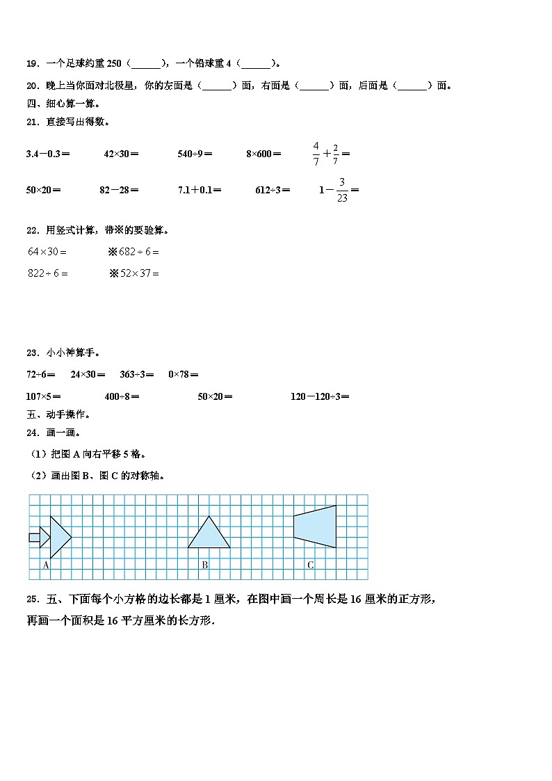 襄樊市宜城市2023届三下数学期末达标检测模拟试题含解析第2页