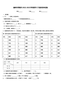 襄樊市枣阳市2022-2023学年数学三下期末统考试题含解析