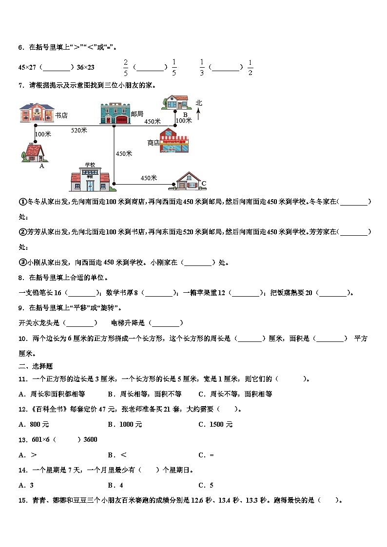 襄樊市枣阳市2022-2023学年数学三下期末统考试题含解析第2页