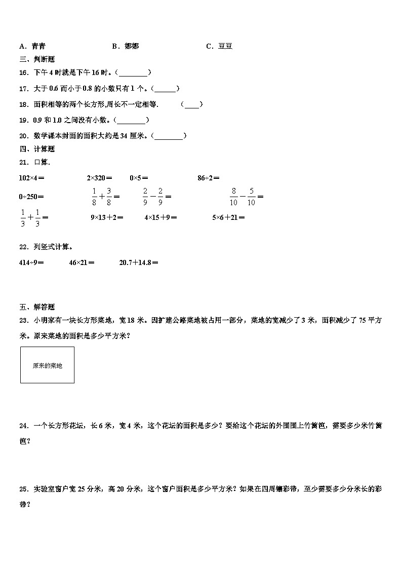襄樊市枣阳市2022-2023学年数学三下期末统考试题含解析第3页